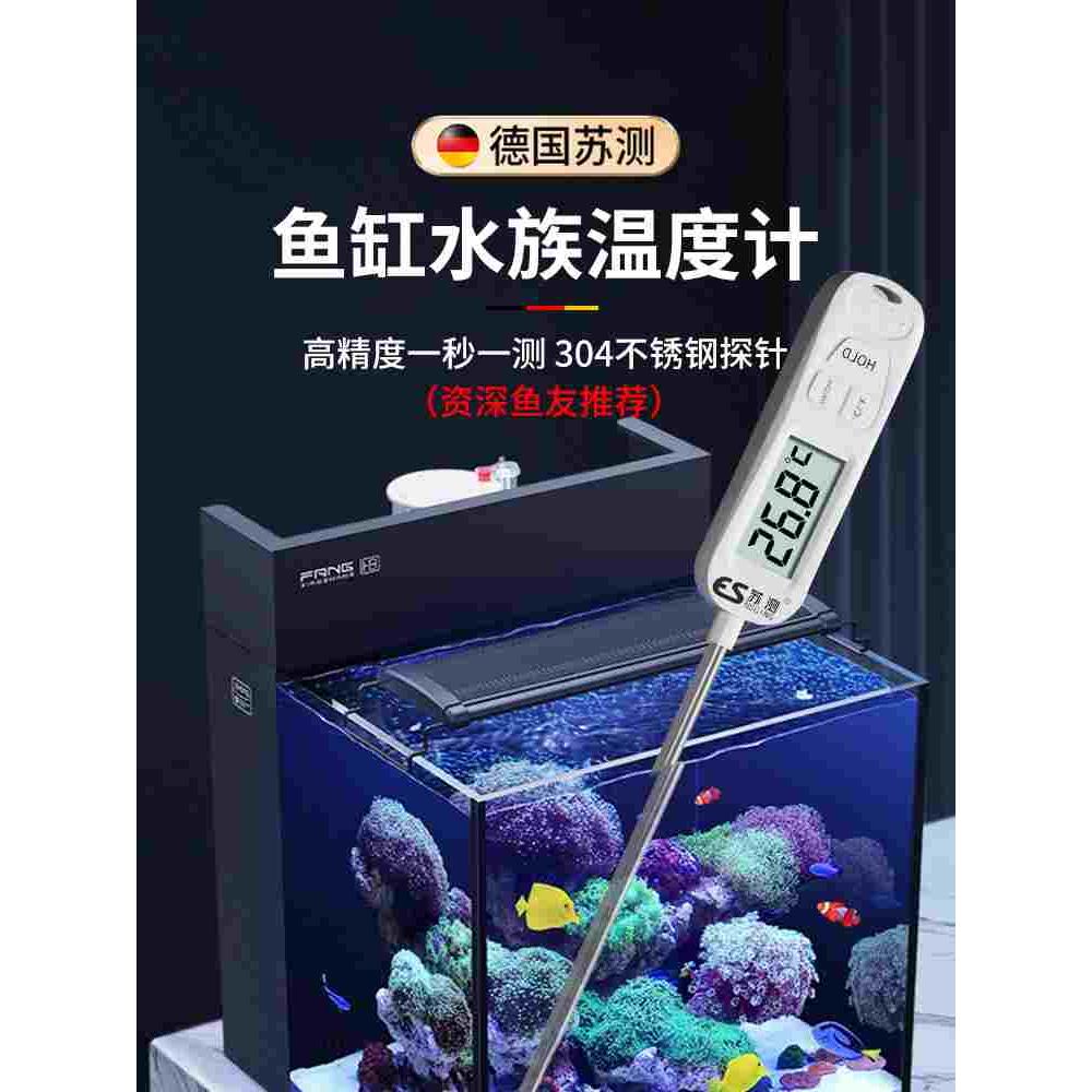 鱼缸温度计高精度龟缸水族箱专用海缸电子水温计测温计温度显示器