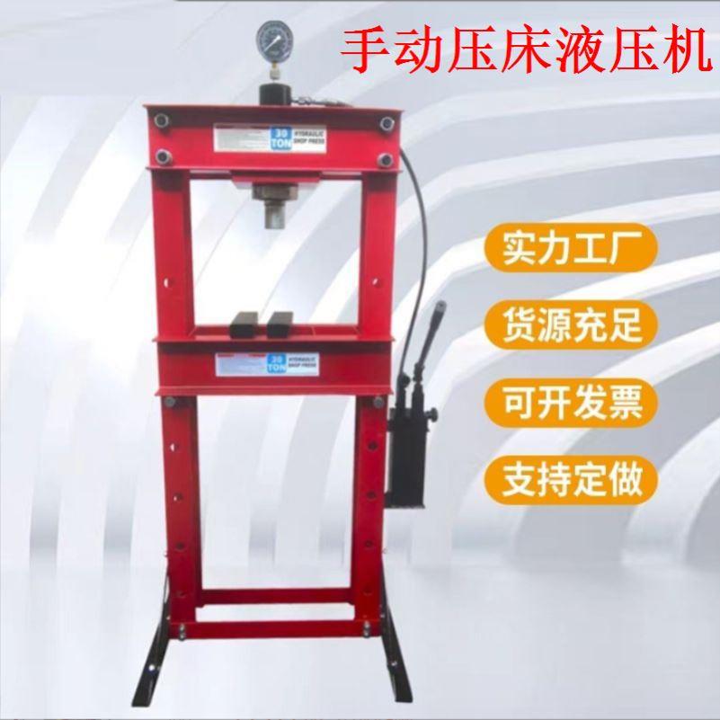 小型20T机液压器压床32吨汽修厂机床压轴汽车轴承手动液压机