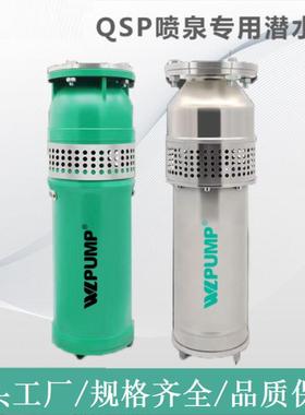 喷泉景观泵QSP喷泉专用泵音乐喷泉广场假山大流量景区农田灌溉