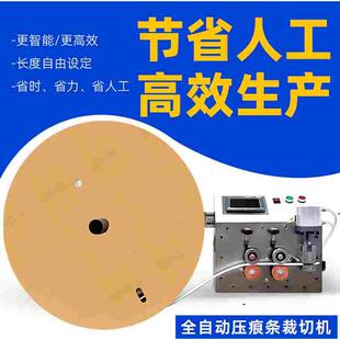 全自动压痕条裁切机 压痕模裁切机 卷装压痕模裁切机剪切机 包邮