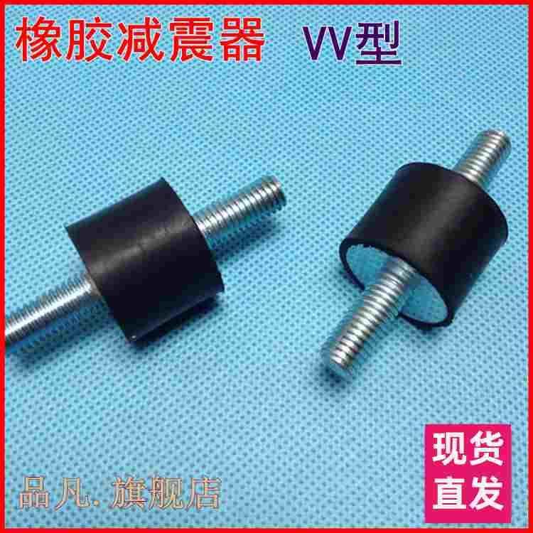 橡胶减震器 VV型橡胶减震垫 两头螺栓 橡胶缓冲垫 电机减震垫