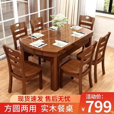 实木餐桌椅组合 长方形伸缩圆桌饭桌小户型6人10人 折叠家用桌子