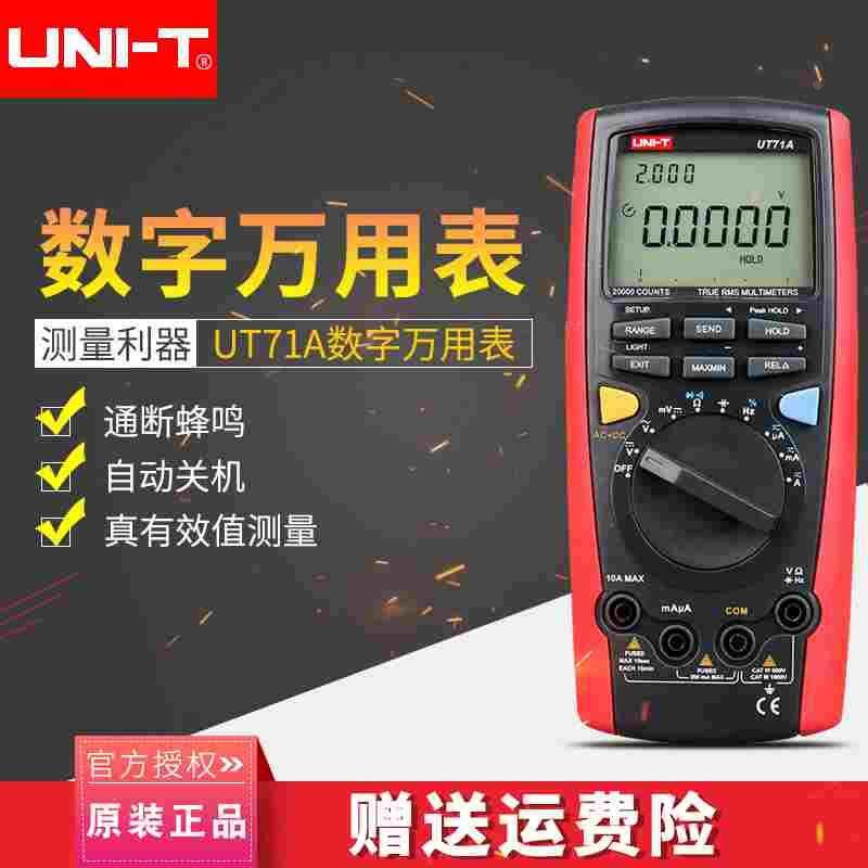 优利德数字万用表高精度智能型UT71A数显式电流多用表电表万用表