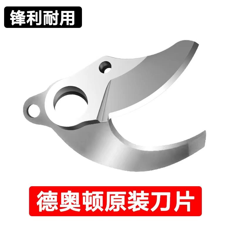 德奥顿电动剪刀刀片电动修枝剪通用刀片图片