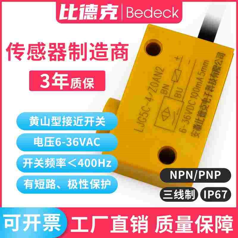 黄山型方形电感式接近开关LJG5C-4/ZOAN2 传感器 二线接近感应器