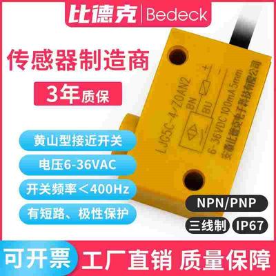 黄山型方形电感式接近开关LJG5C-4/ZOAN2 传感器 二线接近感应器