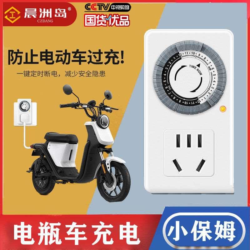 晨洲岛充电定时器12小时智能定时开关防过充电动车电瓶车自动断电