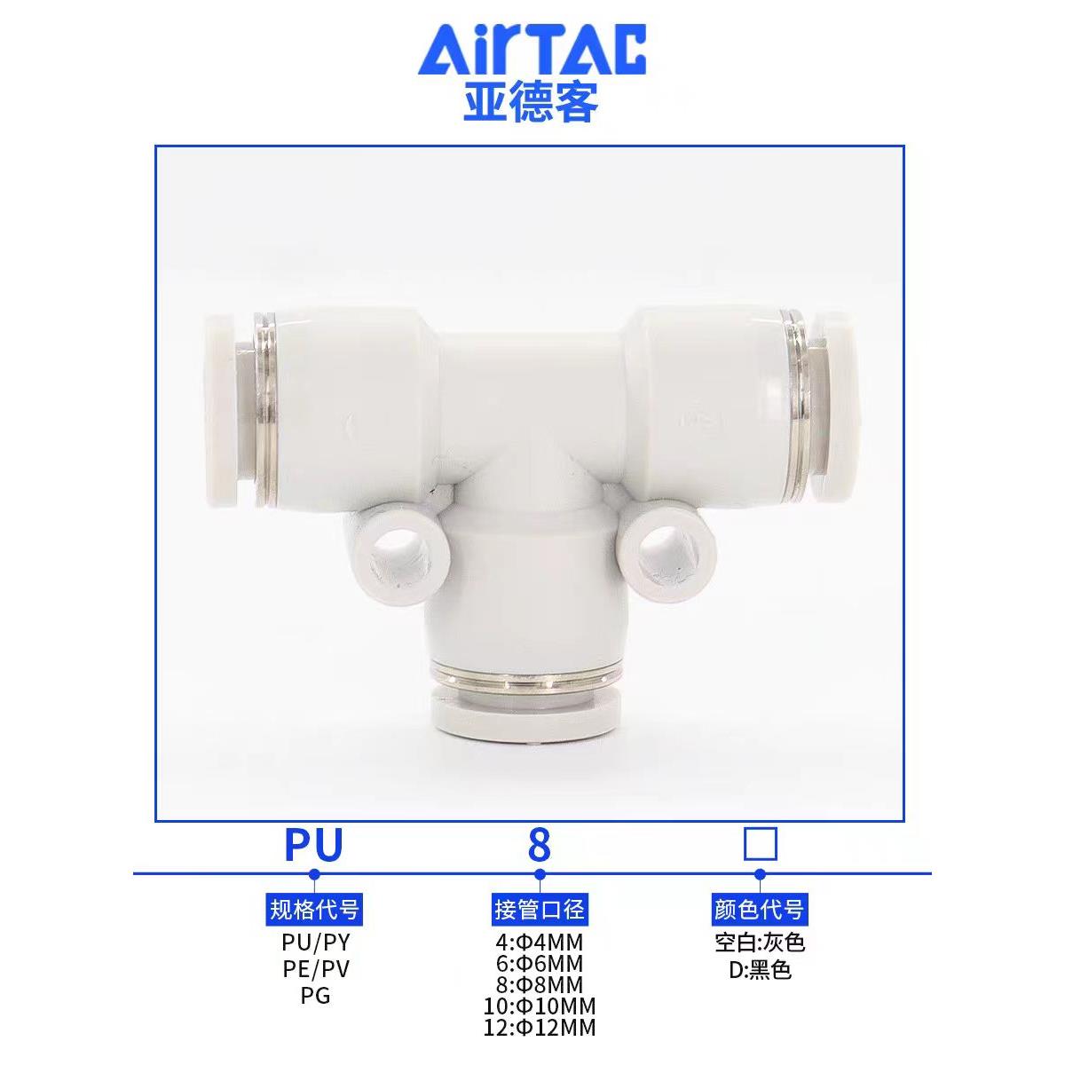亚德客原装PE/PY三通PU/PV/PZ/PK-12-10-8-4-6mm气管快插快速接头