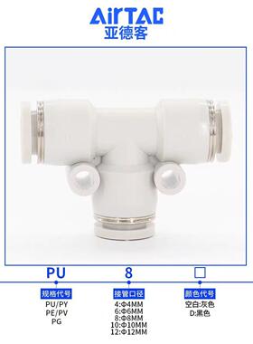 亚德客原装PE/PY三通PU/PV/PZ/PK-12-10-8-4-6mm气管快插快速接头
