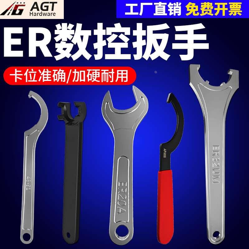 AGT数控刀柄扳手A型M型UM型雕刻机主轴ER8/ER40/C32/C42ER螺帽