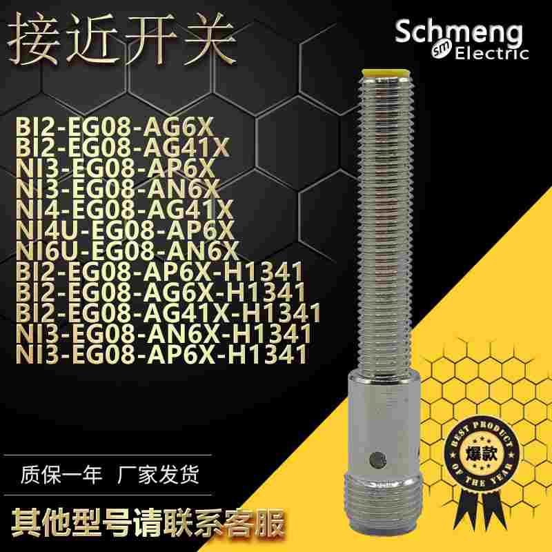 接近开关BI2 NI4 NI6U 4U NI3-EG08-AP6X/AN6X/AG6X/AG41X/-H1341