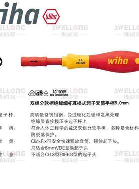 威汉WIHA绝缘细杆互换式螺丝起子36069/34577/34579/34584/37147