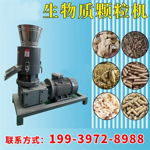 新款生物质颗粒燃料颗粒机小型木屑锯末秸秆造粒机刨花稻壳牛厂家