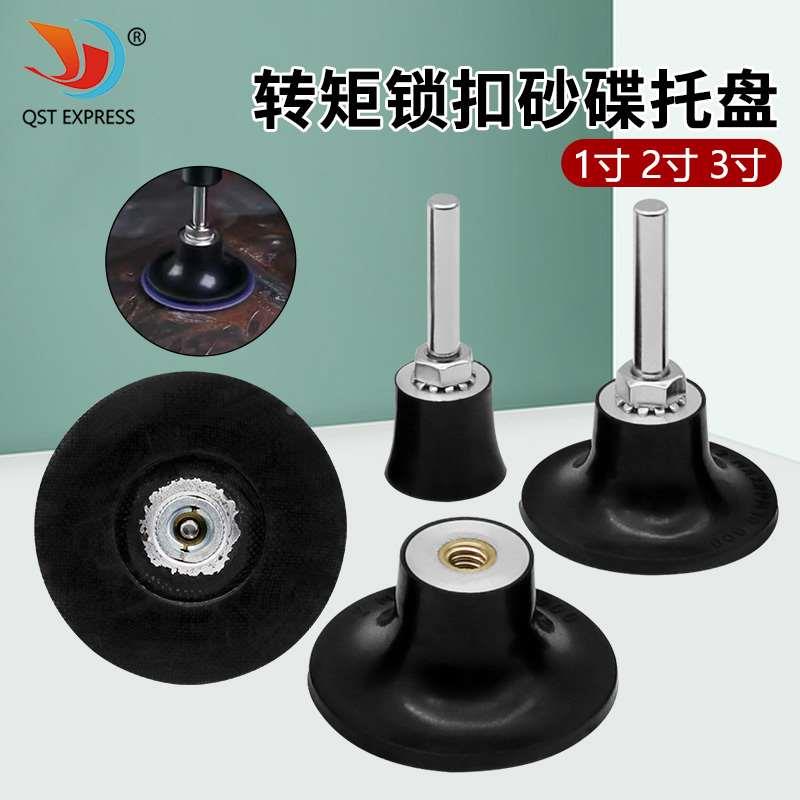 1寸 2寸3寸底盘抛光打磨粘盘气动螺旋转砂碟转矩托盘转矩锁扣托盘