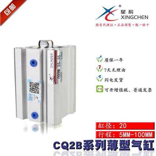 星辰气缸 方形气缸薄型气缸CQ2B25-5-10-15-20-25-30-35-40-100DM
