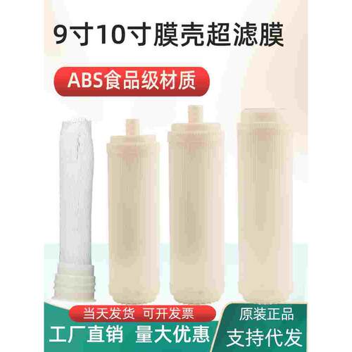 净水器滤芯9/10寸插入式超滤膜安吉尔A6A4 J1205净水机1812膜壳芯