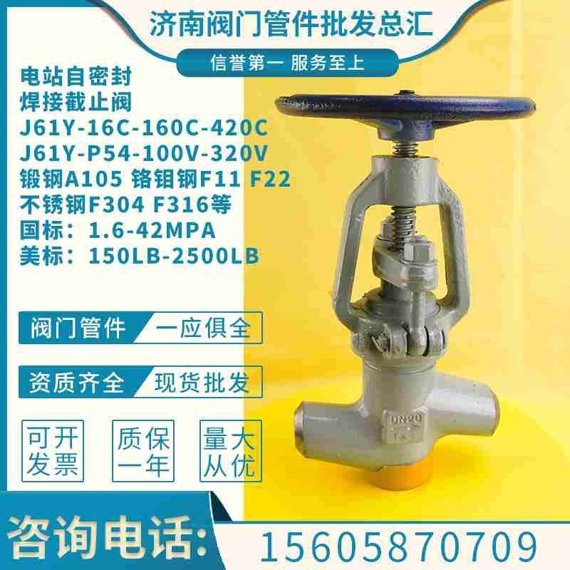 焊接截止阀J61Y-160C-320C P54-100V140V170V碳钢高温铬钼合金钢
