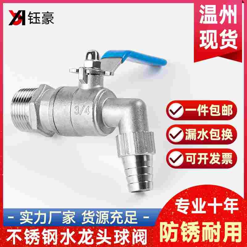 304不锈钢水龙头球阀开关自来水出水口放水阀门4分6分1寸dn15 20