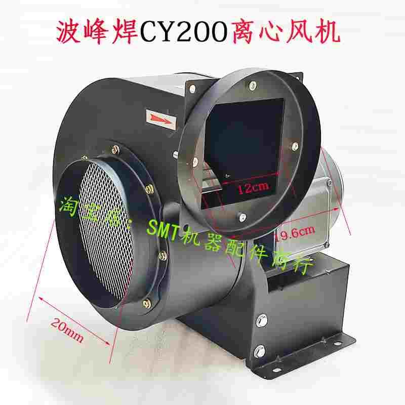 波峰焊抽风马达CY200离心风机SAYU多翼式送风机1.5-2.0KW鼓风机