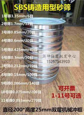 浙坤0.053/0.075/0.106/0.15/0.212mm铸造试验筛SBS型砂筛型纱筛