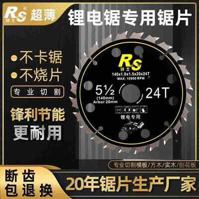 锐士锂电锯锯片左右齿手提锯木工4/5寸  5.5/6寸专用电圆锯切割片