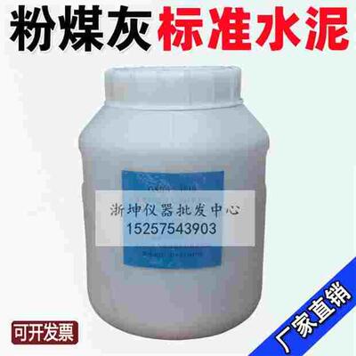 浙坤GSB14-1510强度检验用水泥标准样品粉煤灰标准水泥建科院5kg