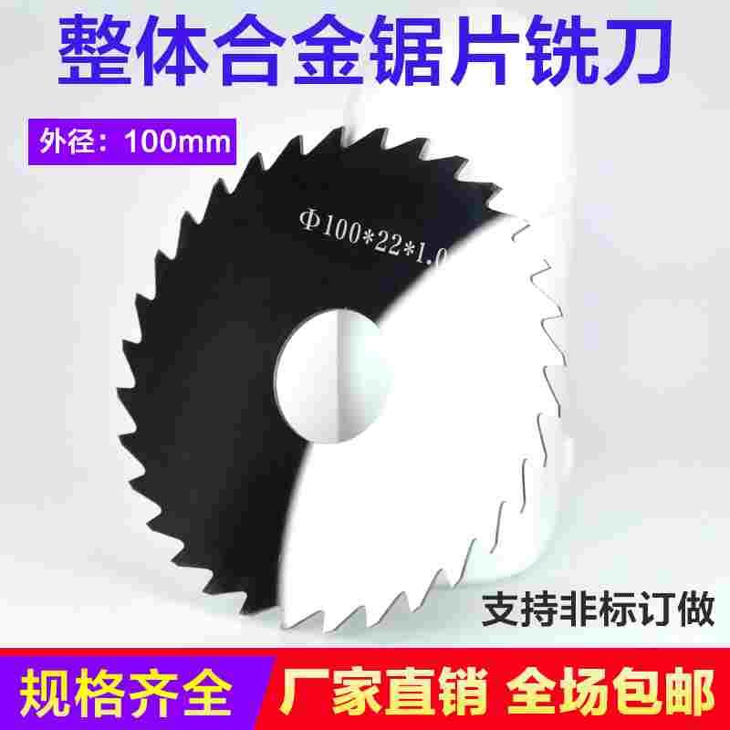 钨钢锯片铣刀整体硬质合金锯片不锈钢铝用切口圆刀片铣刀直径100