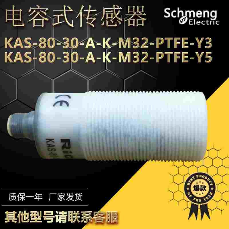 耐高温瑞奇能耐腐蚀接近开关KAS-80-30-A-K-M32-PTFE-Y3/Y5耐酸碱