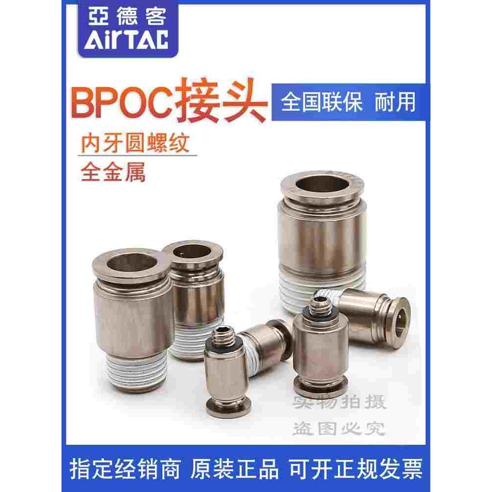 亚德客全金属螺纹接头 BPOC4/6/8/10/12-M5/01/02/03/04