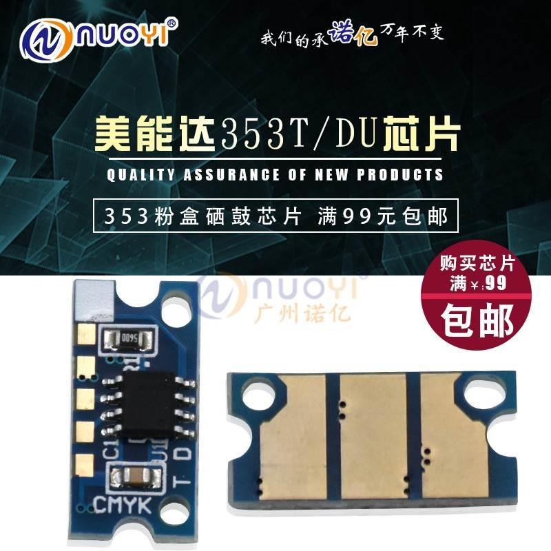 NUOYI 兼容美能达 C200E 芯片 C200 C203 C210 C253 C353粉盒芯片