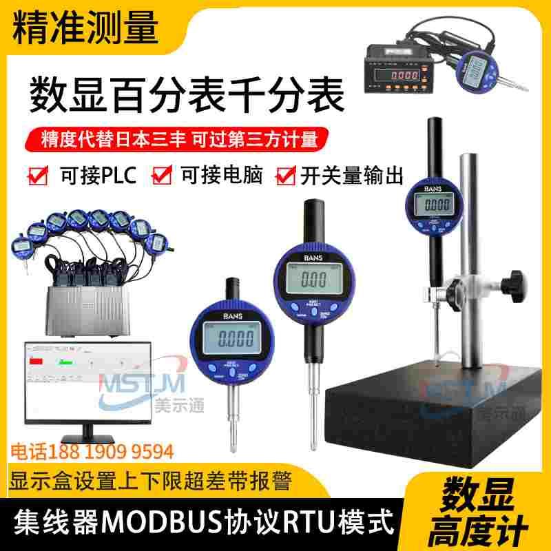 BANS数显高度计规深度计规0-12.7 30电子数显百分表千分表接PLC