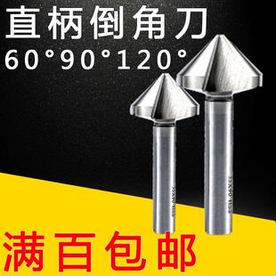 苏普SUPO直柄倒角刀三刃倒角器单刃60度120度扩孔钻沉孔锪钻90度