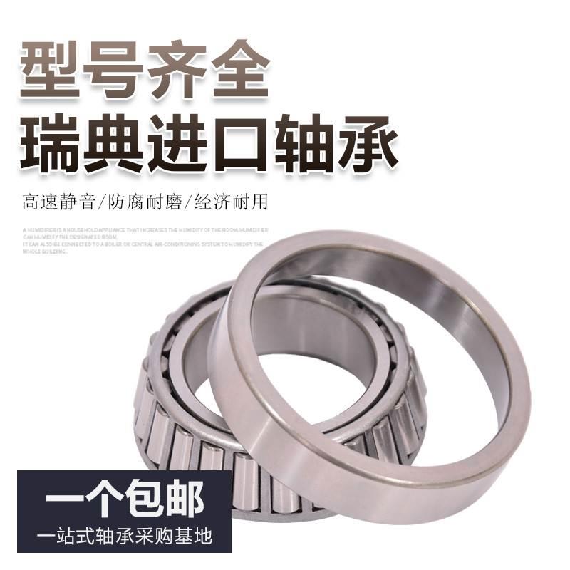 30202 30203 30204瑞典30205斜珠30206滚子30207圆锥30208轴承