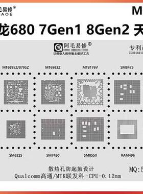 骁龙680 8gen2 SM8425 6225 7450 8550 8475天玑9000 CPU植锡板网