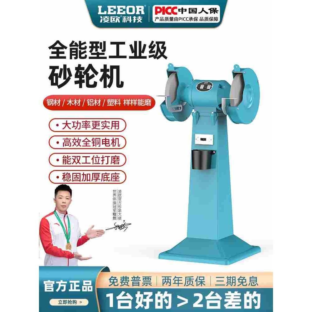 凌欧立式砂轮机全铜线250/300/350mm 工业落地M3020 MQ3025 M3030