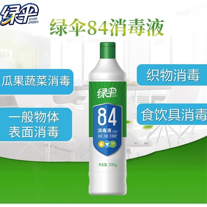 【绿伞】84消毒液衣物漂白去污清洁剂家用消毒水家具地板除菌消毒