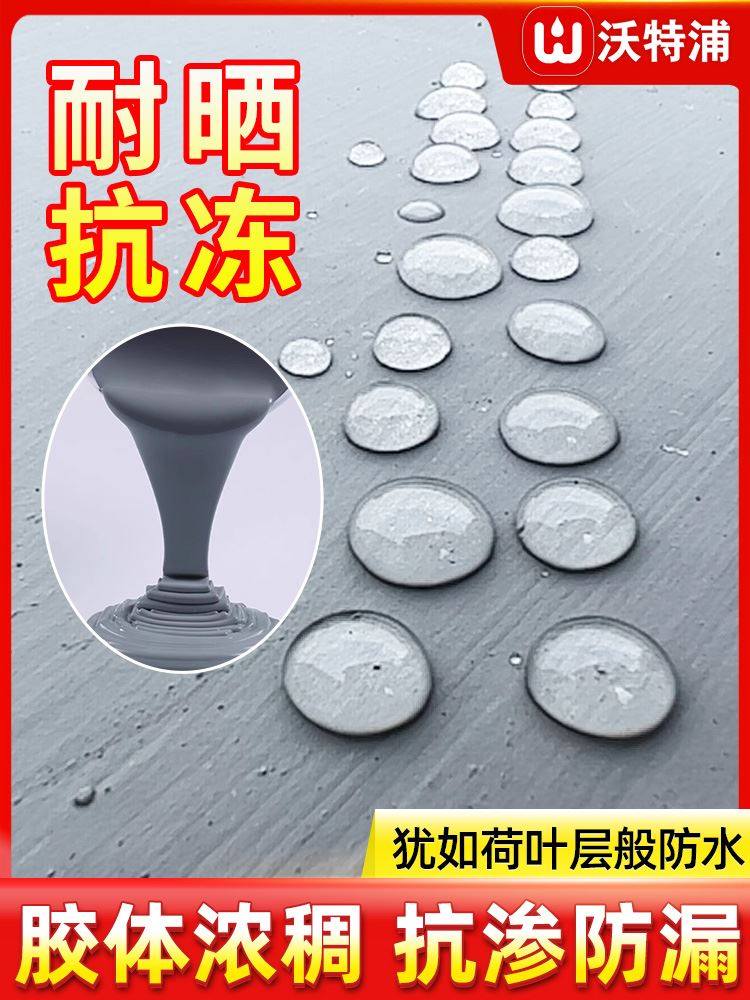 沃特浦防水补漏材料屋顶防水涂料水泥楼顶裂缝漏水渗透防漏专用胶