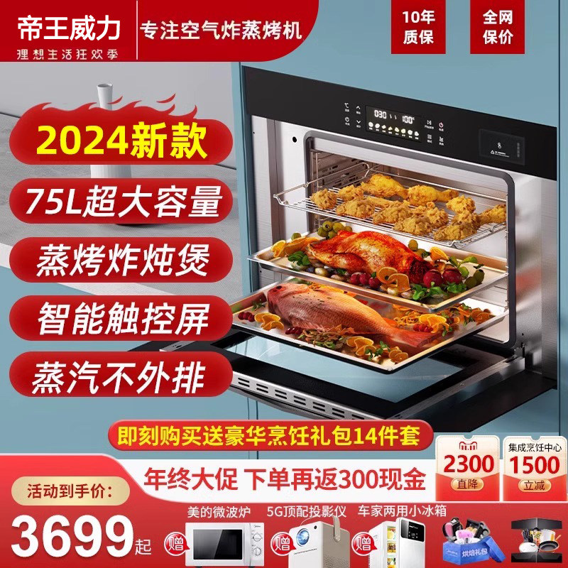 帝王威力蒸烤炸一体机 厨房家用烘焙带电陶炉Q02嵌入式电蒸烤箱