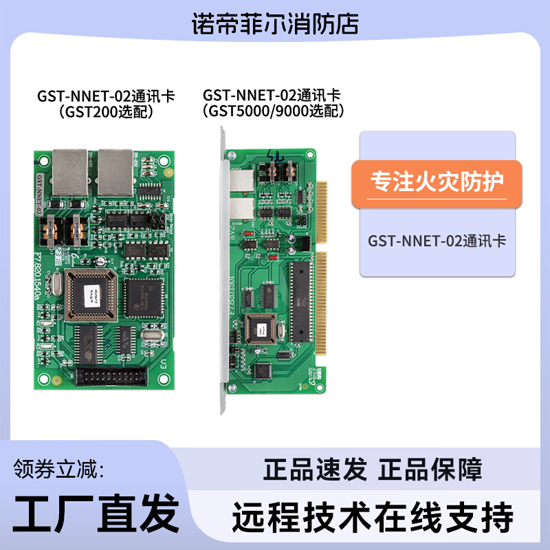 海湾老款主机配套GST-NNET-02通讯卡GST200 5000 GST9000选配卡