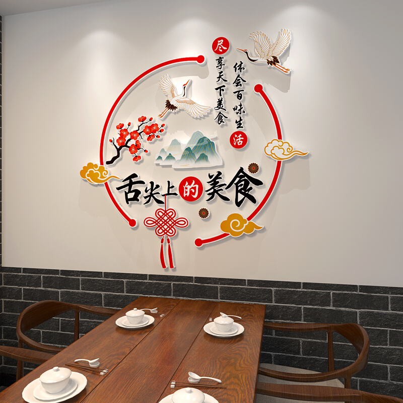 中式餐厅饭店背景墙农家乐装饰画墙贴布置川湘菜馆包间墙面贴纸画图片