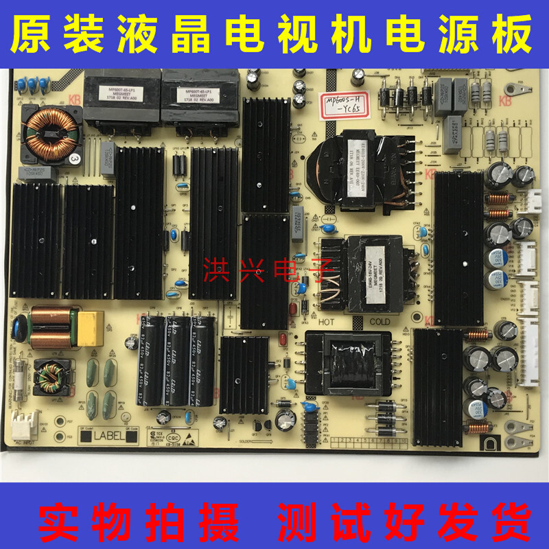 原装液晶电视机电源板MP600S-H-YC65 MP600S-H-YC70测试发货-封面