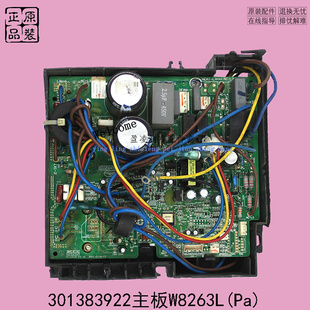 V12011 电器盒GRJW828 GL空调301383922主板W8263L