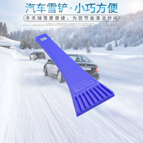汽车用除雪神器 除雪铲扫雪刷子清雪刮雪铲玻璃除霜冬季除冰工具