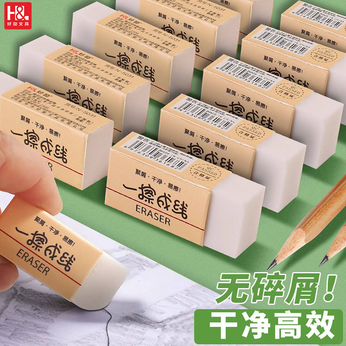 好励学生擦字成线橡皮擦干净少屑聚屑真集屑擦得干净少痕无毒橡皮