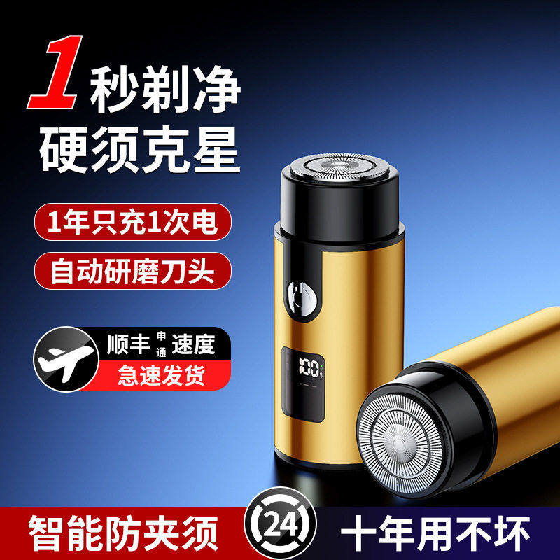 电动剃须刀刮胡刀便携type-c充电干湿两用式旅行家用小巧便携图片