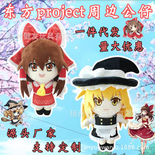 东方project娃娃布偶魔理沙毛绒公仔博丽灵梦巫女玩偶妖精周边Q萌