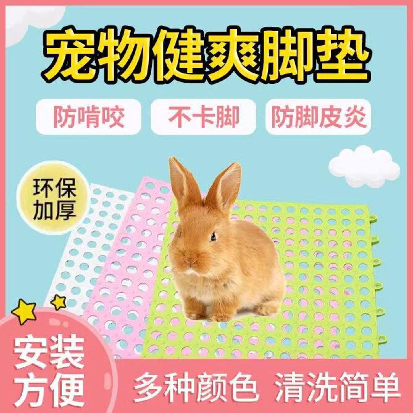 兔子软脚垫耐防啃咬可裁剪防卡脚踏板宠物兔兔专用网软板清洁用品