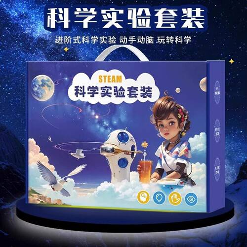 科学小实验套装小学生stem物理手工diy材料科技制作小发明幼儿园