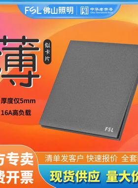 FSL佛山照明家居开关插座灰色86型墙壁面板二三插五孔网络插套装F