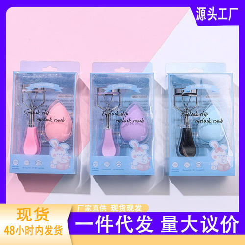 通用美妆工具卷翘持久定型睫毛夹不吃粉粉扑美妆蛋套装